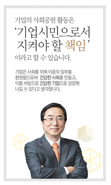 ���� ȸ��� 1959�� ȸ��â�� �Ʒ� �پ��� ��ȸ����Ȱ���� ������ �Խ��ϴ�. Ư�� ���������� ������� �޾��� IMF�ñ���� ���������� ��������� ���� �ҳ�ҳ� ���嵽�� ���� ��������� ���Ŀ�����, �ҿܵ� ü����ȭ �о��� �����, ����� ���� �Ŀ��� ���������� ���Ŀ��� �ֽ��ϴ�. ���� ȸ��� �� ������ ��ȸ����Ȱ���� ���� ������Ű�� Ȯ���� ������ ���� 2005�� 10���� KB���غ����� �������� ���������� �ڿ�����Ȱ�� �ⱸ�� KB���������� �����Ͽ����ϴ�. '���� ������ ���� ������ ������'�ν� ��ȸ�� �ҿܵǰ� ��ó ���� �̿��� �Բ� �ϰ��� �ϴ� ������ �ڱ׸��� ����� ���� KB���������� ���� ���� ��üȭ�� ���Դϴ�. ���� ������ ��õ�ϴ� ����Ȱ���� ���������μ� ������ �����̳� ��ȣ�� ��ġ�� ��ȸ����Ȱ���� ���� �ʵ��� �����θ� ä������ �����ڽ��ϴ�. KB���غ����� ����ϰ� �Ʋ��ֽô� ���� ������! ���� ����� �� �߰����� ������ ������ ���� �������� ����� ����� �ݷ��� �� ũ�� ���� �������� �� �� ���� ���Դϴ�. �׻� ���� �������� ������ �� ����̰� ������ KB���غ����� �� ���� ��ӵ帳�ϴ�. ������ ���� ����� Ű�������� �ϴ� ���� KB���غ����� ���� ������ �� �Բ� ���ֽñ⸦ ��ε帳�ϴ�. �����մϴ�. KB���غ��� �ֽ�ȸ�� ��ǥ�̻� ���� �躴��