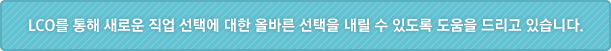 LCO�� ���� ���ο� ���� ���ÿ� ���� �ùٸ� ������ ���� �� �ֵ��� ������ �帮�� �ֽ��ϴ�.