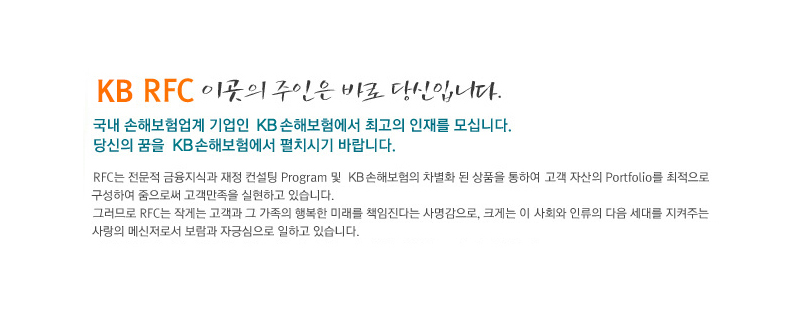 ä���������. KB RFC �̰��� ������ �ٷ� ����Դϴ�. ���� ���غ������ ����� KB���غ��迡�� �ְ��� ���縦 ��ʴϴ�. ����� ���� KB���غ��迡�� ��ġ�ñ� �ٶ�ϴ�. RFC�� ������ �������İ� ���� ������ Program �� KB���غ����� ����ȭ �� ��ǰ�� ���Ͽ� ���� �ڻ���  