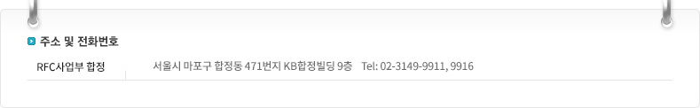 RFC����� ����� ������ ��ȭ�� 19 (������ KB���غ��� ��������) 9��  TEL: 02-3149-9911, 9916